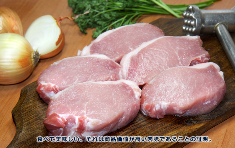 食べて美味しい、それは商品価値が高い肉豚であることの証明